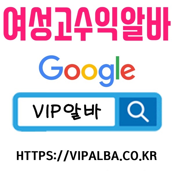 밤알바 유흥알바 노래방알바 여성알바 고소득알바 바알바 마사지알바 업소알바 주점알바 방송알바